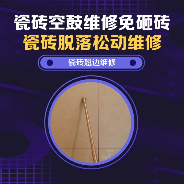 东光瓷砖空鼓维修公司分享瓷砖胶的施工厚度对瓷砖空鼓有哪些影响