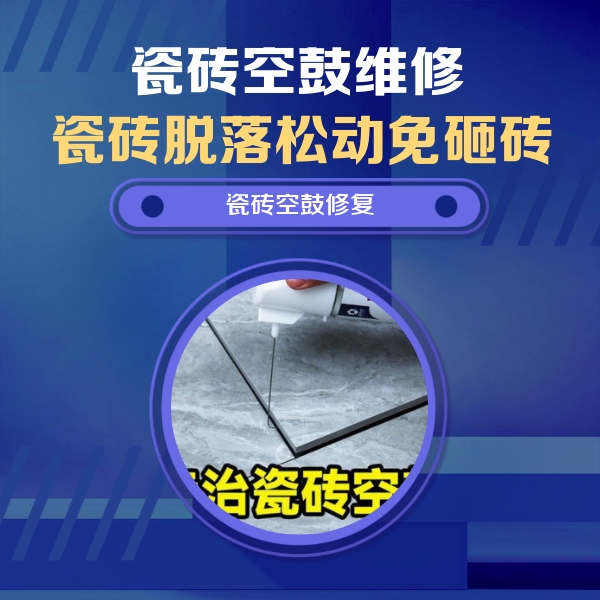 东光瓷砖空鼓维修公司分享卫生间瓷砖翘边维修的方法